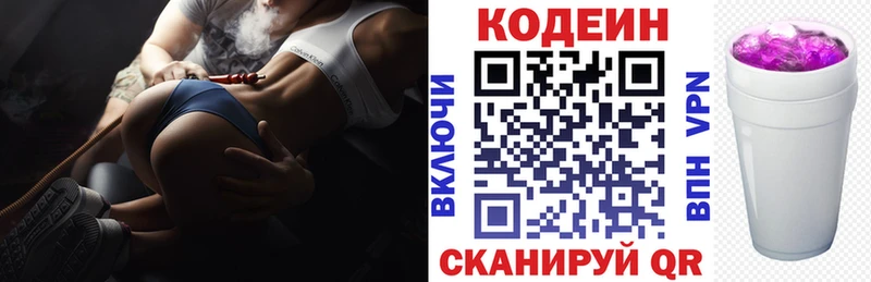 Кодеин Purple Drank  Купить закладки  Балашов 